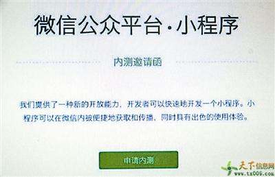 哪里有微信小程序开发公司—广州天下信息网